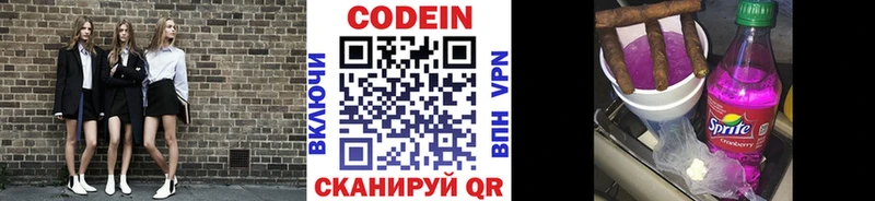 MEGA маркетплейс  Заозёрск  Codein Purple Drank 
